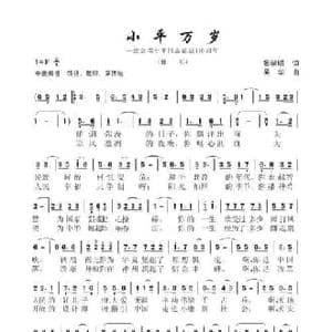 小平万岁_民歌简谱_词曲:张学明 吴华
