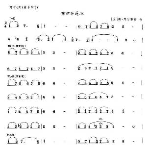 笛子谱 | 重归苏莲托 意 德 库尔蒂斯