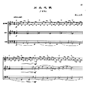 电子琴谱 | 贝壳之歌 三重奏 曾大健编曲 荷兰儿歌 曾大健编曲