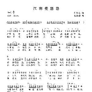 江南爱悠悠_歌谱投稿_词曲:杜旭光 王柏清