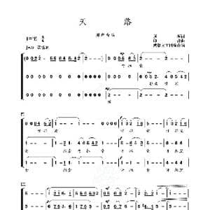 天路_歌谱投稿_词曲:屈塬 印青