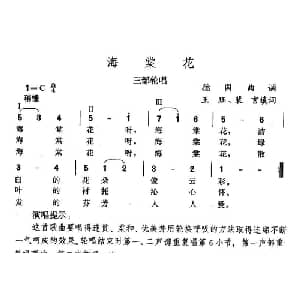海棠花_儿歌乐谱_词曲:王珏 裴言填词