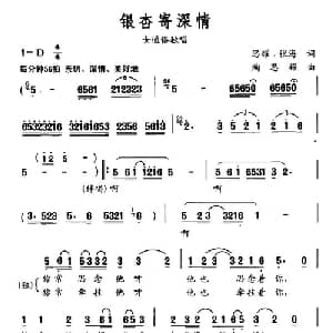 银杏寄深情_通俗唱法乐谱_词曲:思耀 张海 陶思耀