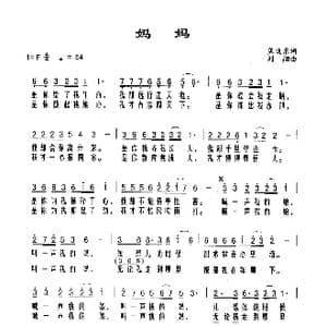 妈妈_歌谱投稿_词曲:焦随东 刘翔