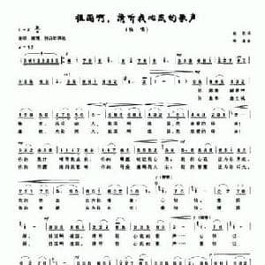 祖国啊,请听我心底的歌声_民歌简谱_词曲:牧歌 林海