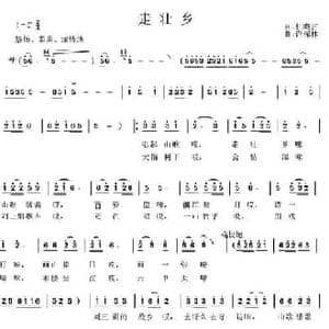 走壮乡_民歌简谱_词曲:杜晓言 许森林