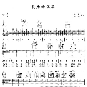 最后的温柔 吉他谱 王杰