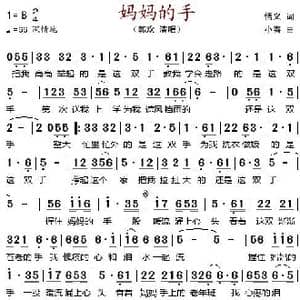 妈妈的手_歌谱投稿_词曲:悟义 小春