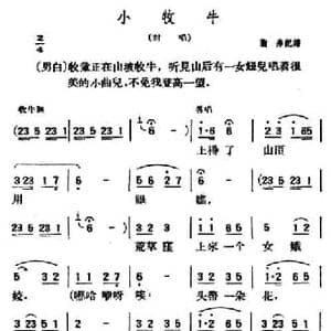小放牛_民歌简谱