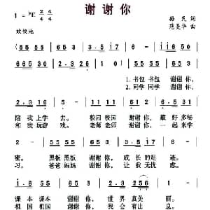 谢谢你_儿歌乐谱_词曲:孙民 范美华
