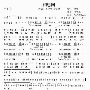相思网_歌谱投稿_词曲:崔恕 徐誉滕
