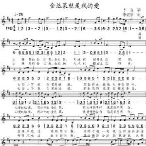金达莱就是我的爱_民歌简谱_词曲:李良 李炫春