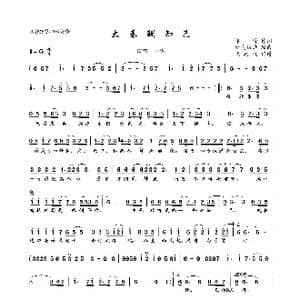 大秦酬知己_歌曲简谱_词曲:恨醉 小旭