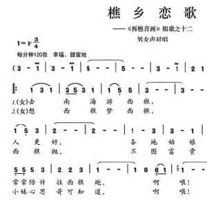 樵乡恋歌_民歌简谱_词曲:陈颖波 赵金