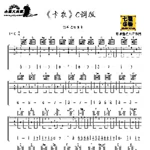 卡农 C调版 吉他谱 七星乐器 整理制谱