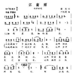 江南雨_民歌简谱_词曲:薛亮 邢孔镭
