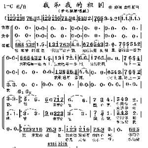 我和我的祖国_歌谱投稿_词曲:张黎 秦永诚