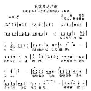 旗旗号巡洋舰_儿歌乐谱_词曲:刘毅然 牛桂吉 杨乃林