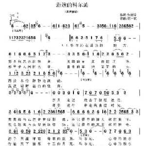 遥远的科尔沁_民歌简谱_词曲:张树琦 衣一衣