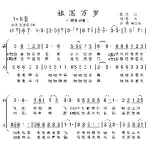 祖国万岁 亦弛改编 _歌曲简谱_词曲:朱海 刘青