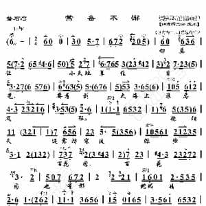 磐石湾 常备不懈_歌曲简谱_词曲:暂无 恒流星制谱