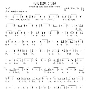 今天我进步了吗_儿歌乐谱_词曲:王亚苹 许东子 颂今 颂今