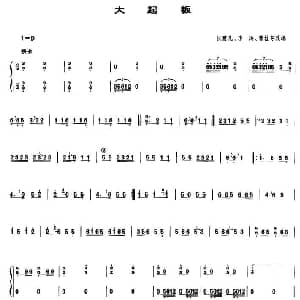 古筝谱 | 大起板 曹桂芬, 張震凡, 李涛 改编
