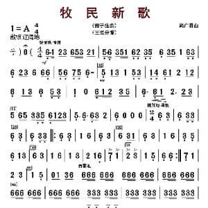 牧民新歌_歌曲简谱_词曲: 简广易