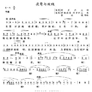 夜莺与玫瑰 俄罗斯 _外国歌谱_词曲: 俄 科里乔夫 俄 里姆斯基 柯萨可夫曲 张洪模译配