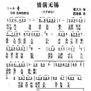情满无锡_歌曲简谱_词曲:邬大为 陈涤非
