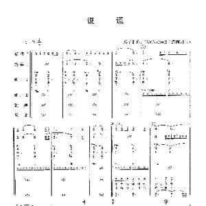 说谎_歌曲简谱