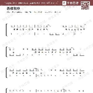 西楼别序_歌谱投稿_词曲:尹惜眠 尹惜眠