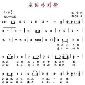 是你林则徐_民歌简谱_词曲:陈雷 邓汉忠