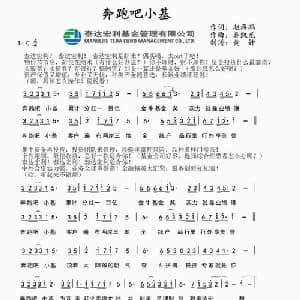 奔跑吧小基_通俗唱法乐谱_词曲:赵海鹏 秦凯龙
