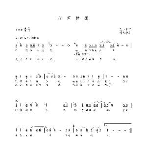 八声甘州_歌曲简谱_词曲:艾长春 朝乐蒙