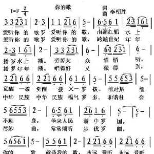 你的歌_民歌简谱_词曲:李朝胜 李朝胜