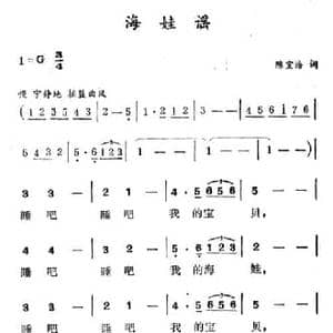海娃遥_民歌简谱_词曲:陈宜浩 徐东蔚