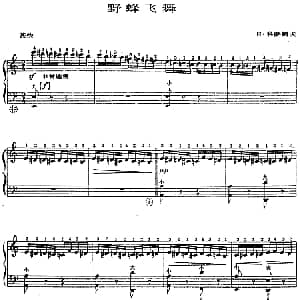 手风琴谱 | 手风琴世界名曲 野蜂飞舞 俄 R 科萨阔夫