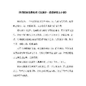 诗词赋体及秦观 浣溪沙 漠漠轻寒上小楼 _歌曲简谱_词曲:秦观 孟春武