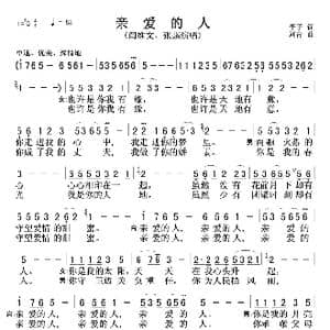 亲爱的人_歌谱投稿_词曲:予子 刘青