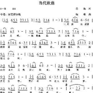 当代秋翁_歌曲简谱_词曲:培地 绿歌