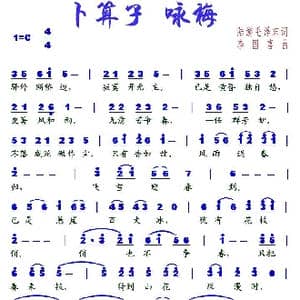 卜算子 咏梅_歌谱投稿_词曲:陆游, 毛泽东 李国喜