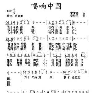 唱响中国_民歌简谱_词曲:宋秀英 华维明