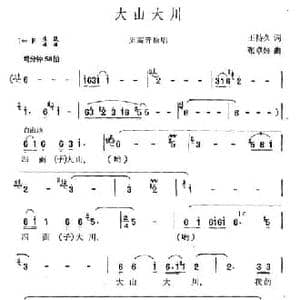 大山大川_民歌简谱_词曲:王持久 张卓娅