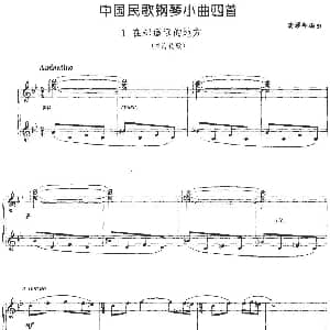 中国民歌钢琴小曲四首 1.在那遥远的地方 钢琴谱 龚耀年编曲