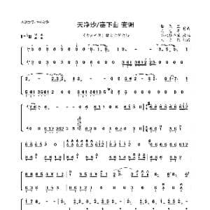 天净沙/塞下曲 变调_歌曲简谱_词曲: 骆集益周志华