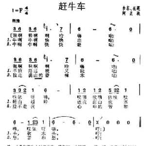 赶牛车_民歌简谱