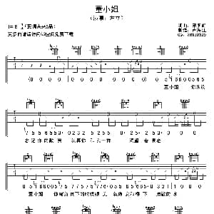 董小姐 吉他谱 左立 ​宋冬野词曲 卢海江制谱