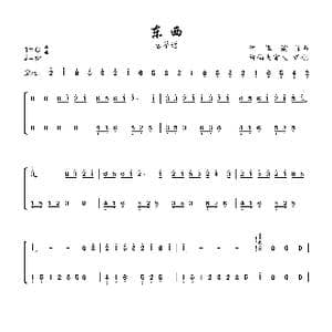 东西_歌曲简谱_词曲:何泽镔 十一 何泽镔