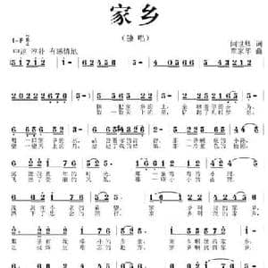 家乡 _民歌简谱_词曲:闫世卿 覃家华